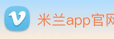 米兰app官网入口 logo